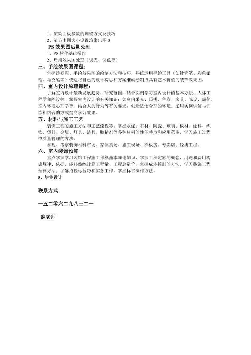 南通室内设计培训学习室内CAD施工图学习.doc_第2页