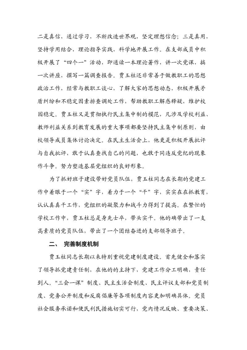 鲜红党旗在心中锐意进取强党建.doc_第2页