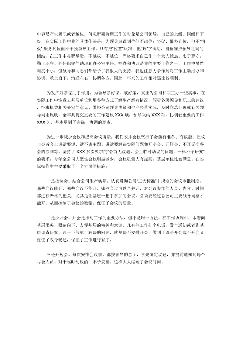 总经理助理述职报告.doc_第2页