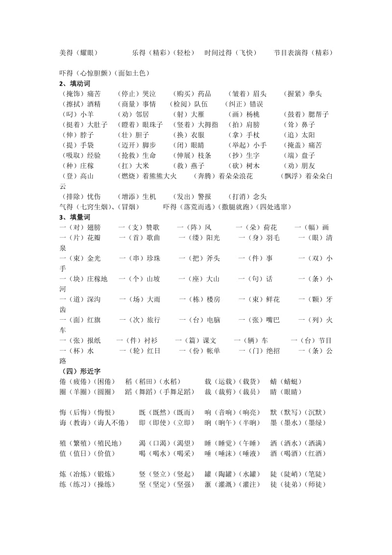 三年级下语文复习.docx_第3页