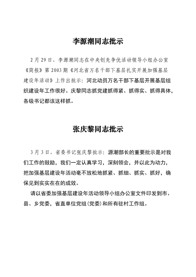 基层建设年强力启动.doc_第2页