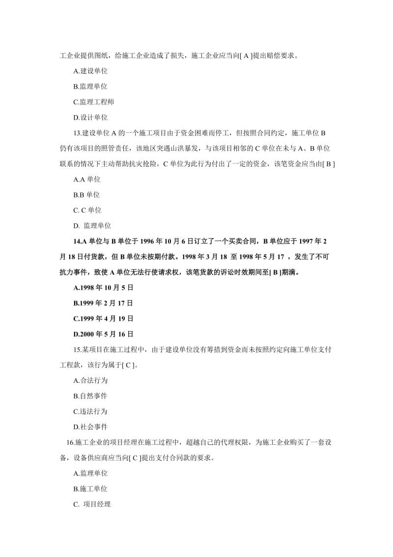 2011年招标师工程招投标概论备考习题.doc_第3页