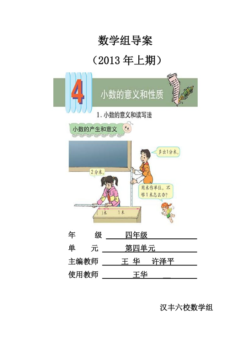 (王华)四年级数学下导案电子备课.doc_第1页
