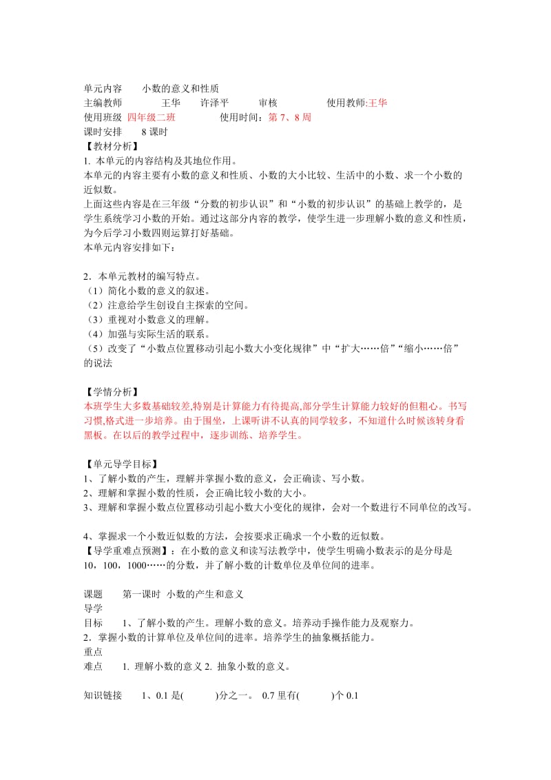 (王华)四年级数学下导案电子备课.doc_第2页