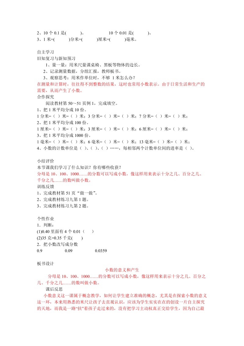 (王华)四年级数学下导案电子备课.doc_第3页