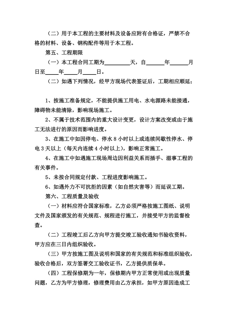 钢结构工程承发包合同.doc_第2页