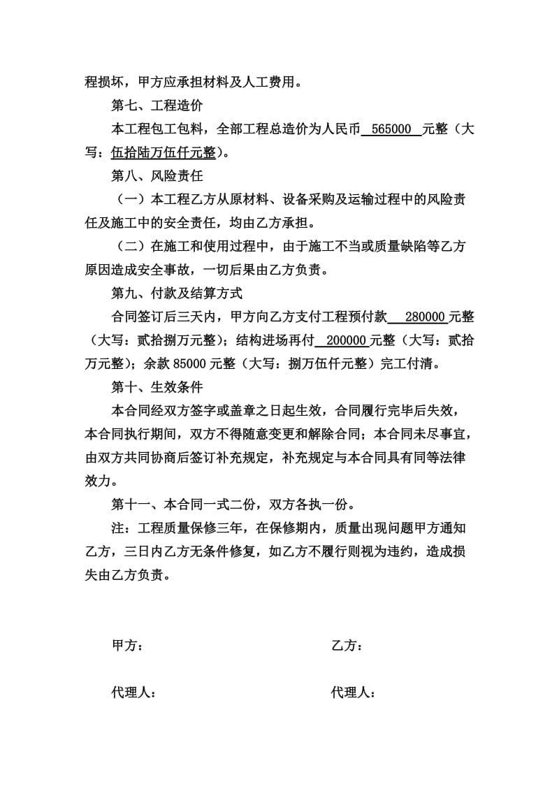 钢结构工程承发包合同.doc_第3页