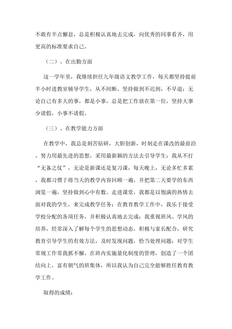 2篇中学教师述职报告_第2页