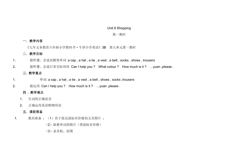 三年级英语下册unit9教案.doc_第1页