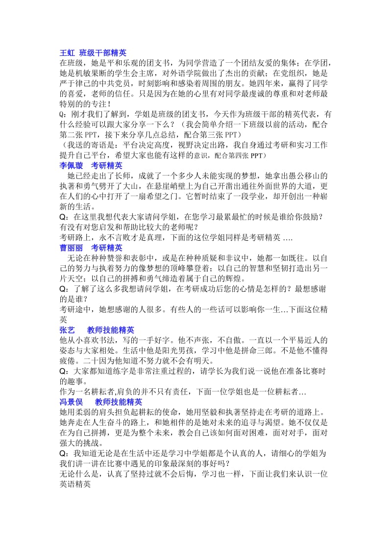 百人精英展示主持人串词.doc_第1页