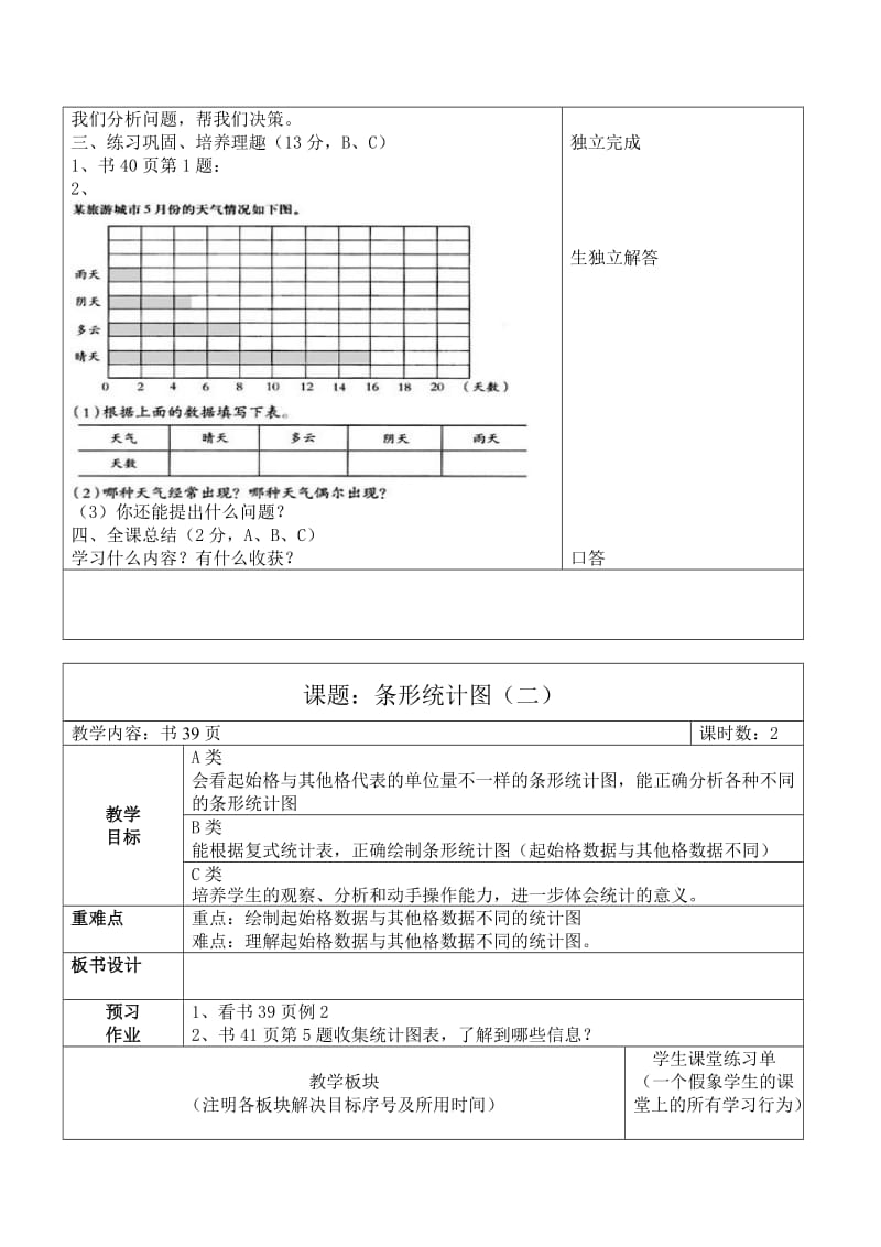 三年级下数学3单元教案.doc_第2页