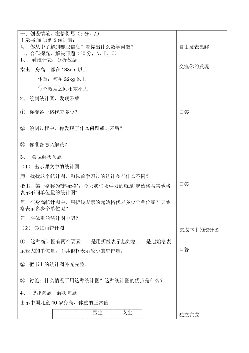 三年级下数学3单元教案.doc_第3页