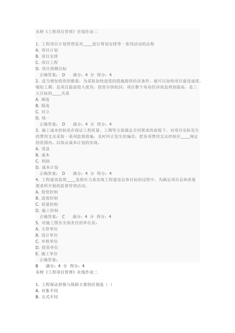 东财《工程项目管理》在线作业二三.doc_第1页
