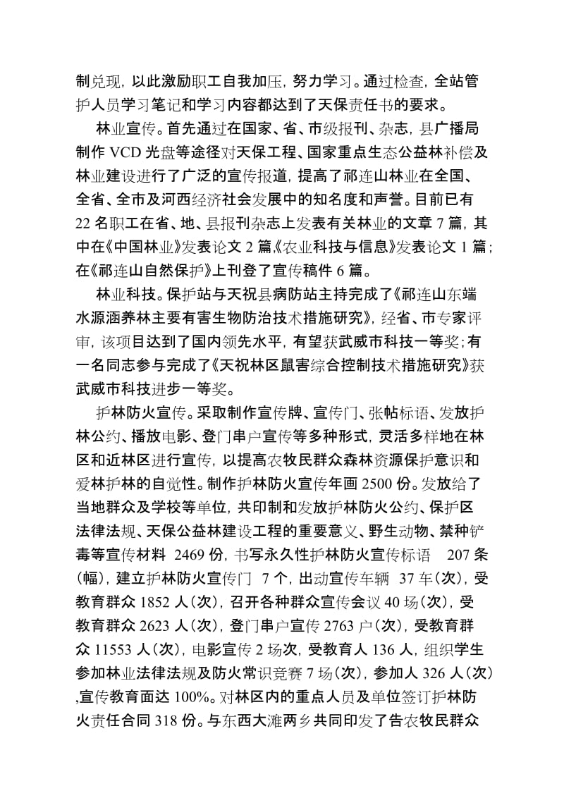 夏玛自然保护站天然林资源保护工程.1.doc_第3页