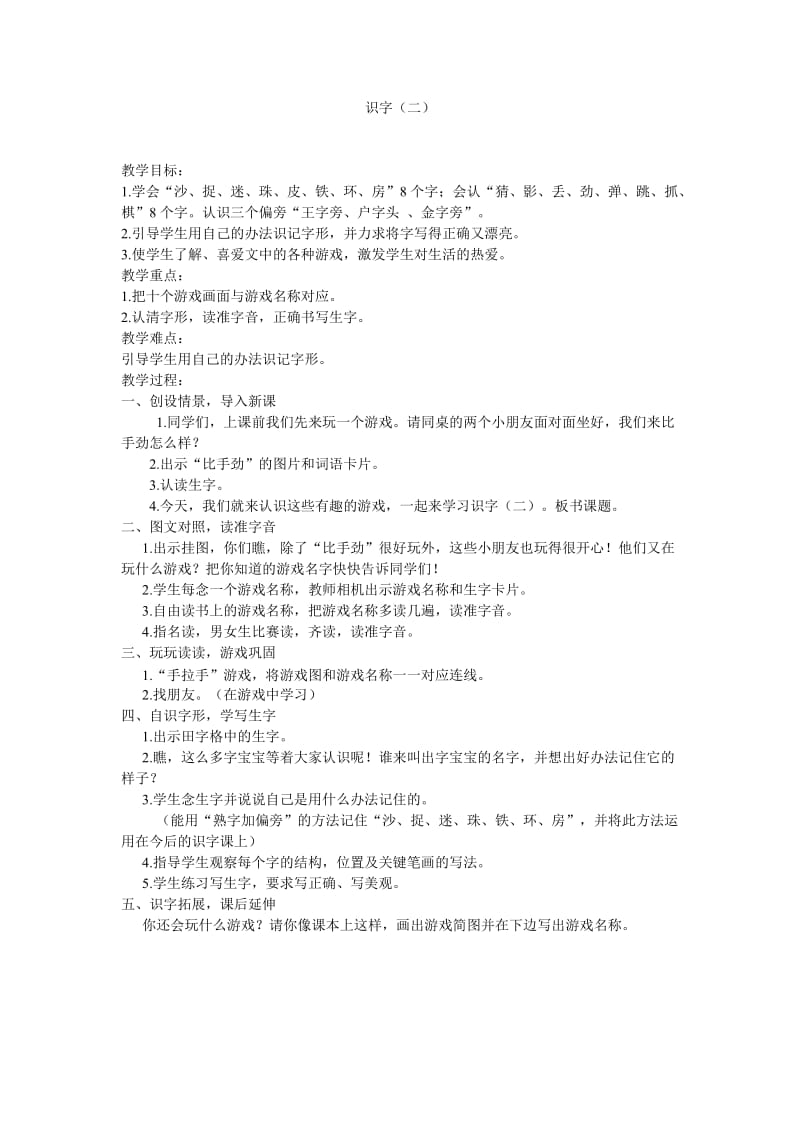 一年级语文第四单元.doc_第1页