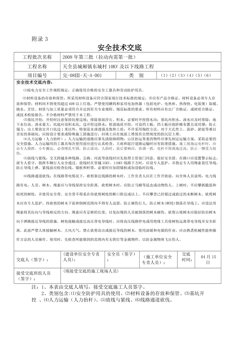 四川国家电网农网工程竣工资料模板.doc_第3页