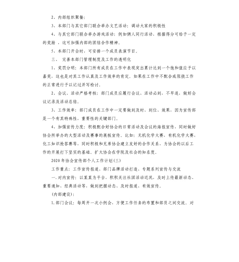 2020年协会宣传部个人工作计划.docx_第3页