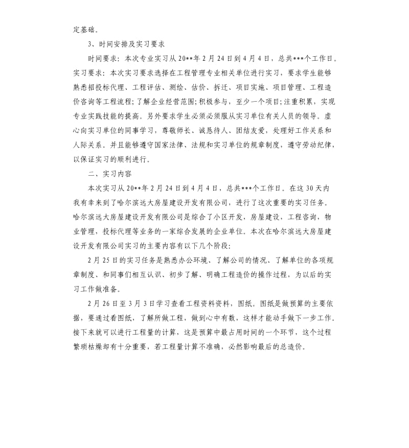 2019工程管理专业实习报告5篇.docx_第2页