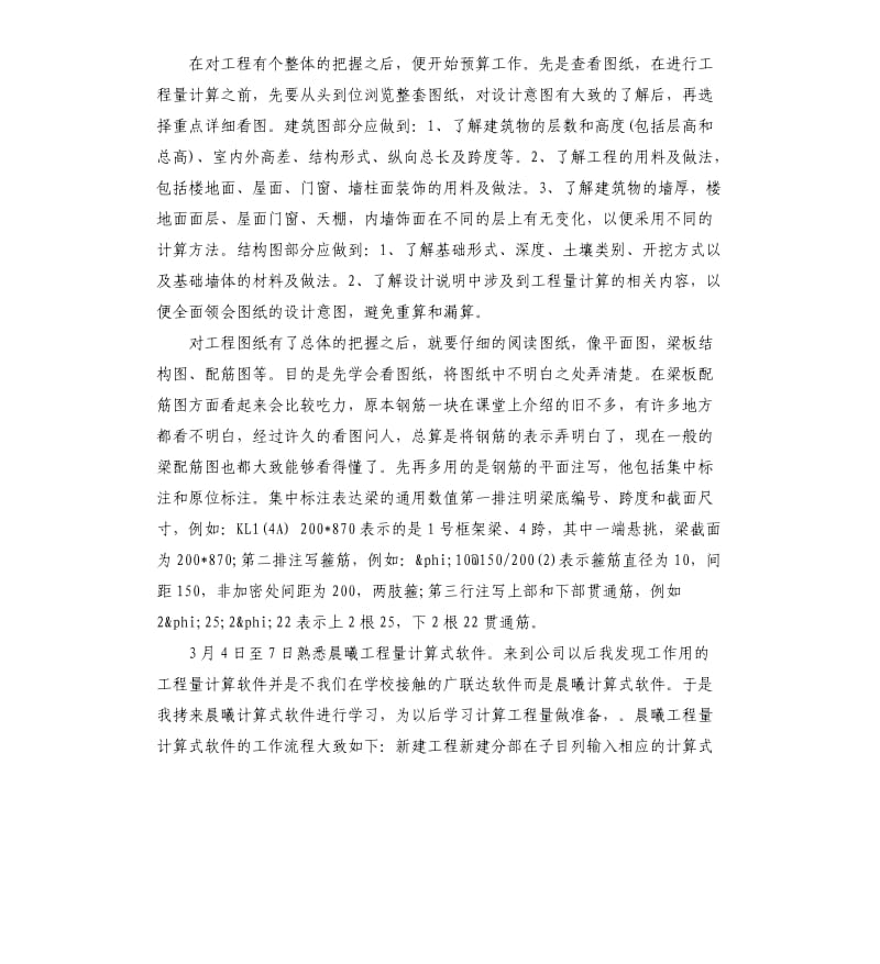 2019工程管理专业实习报告5篇.docx_第3页