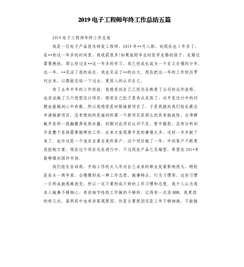 2019电子工程师年终工作总结五篇.docx_第1页