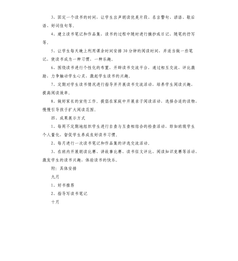 中学生读书个人工作计划五篇.docx_第2页