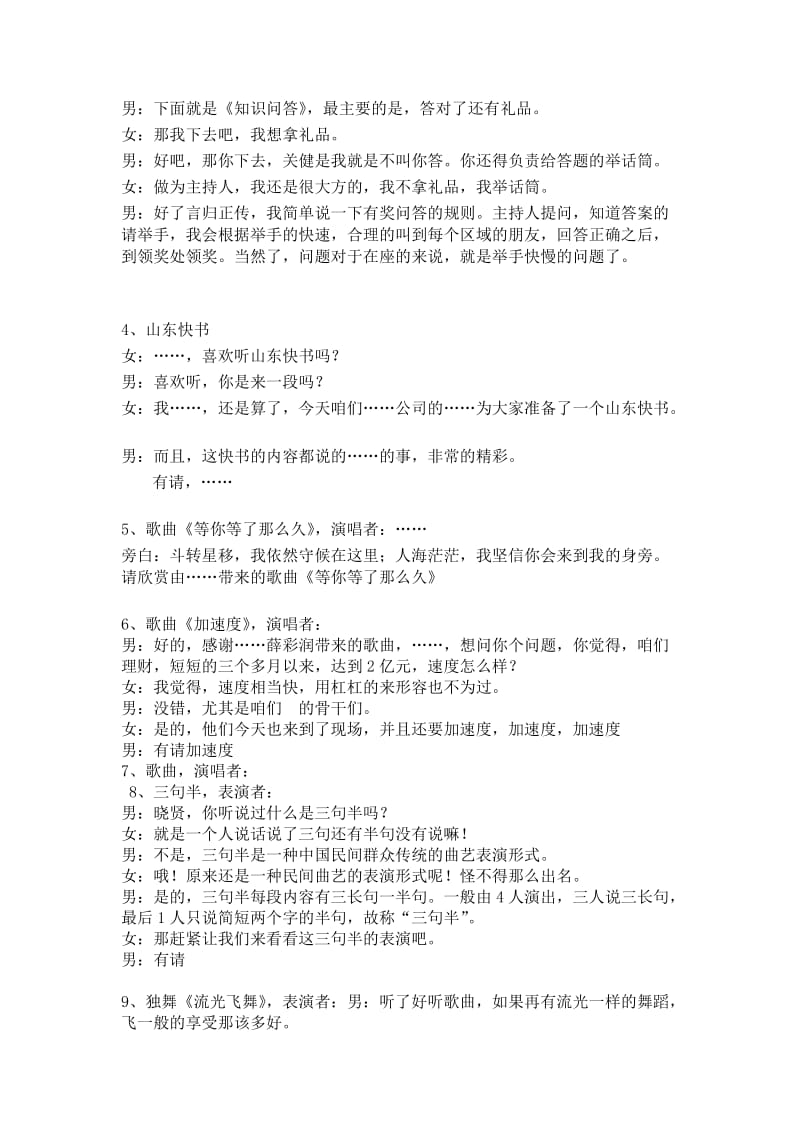 理财庆功会联谊会主持词第一稿.docx_第3页