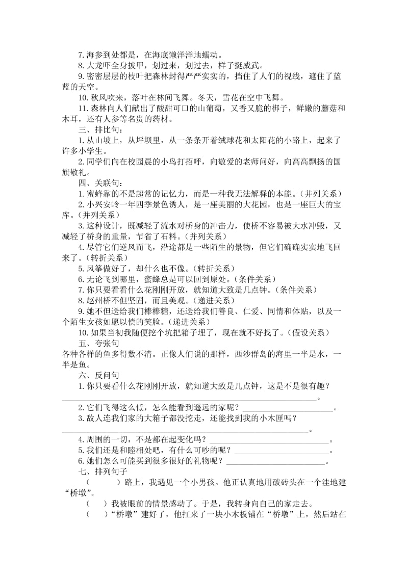 三年级上册复习二(句子).doc_第2页