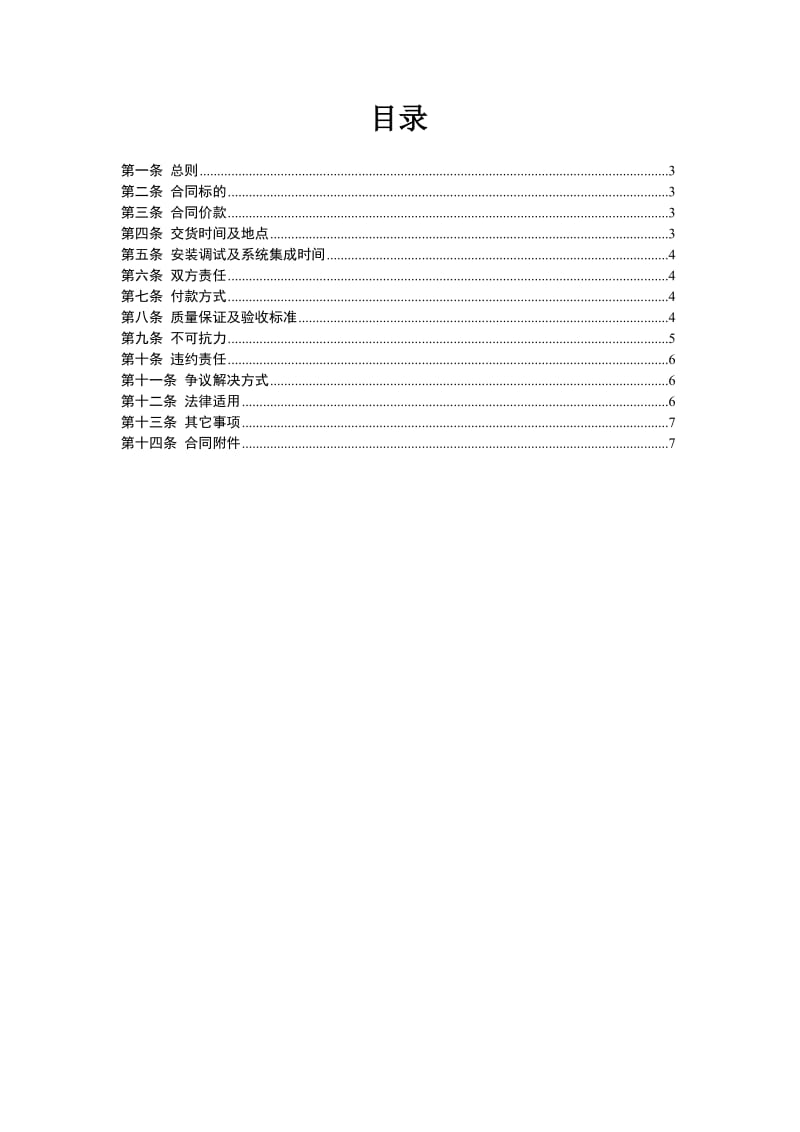 国家核电信息编码咨询和管理系统建设项目软件采购合同.docx_第2页