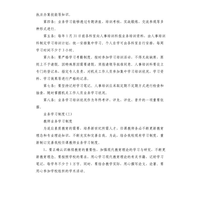 业务学习制度.docx_第2页