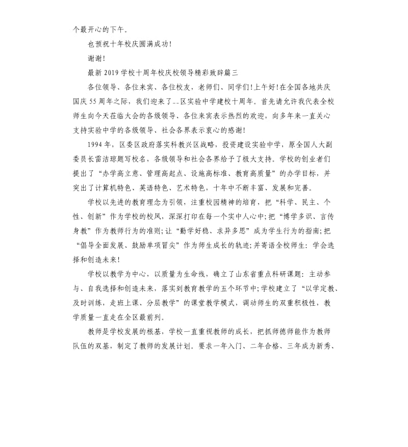 2019最热学校十周年校庆校领导致辞.docx_第3页