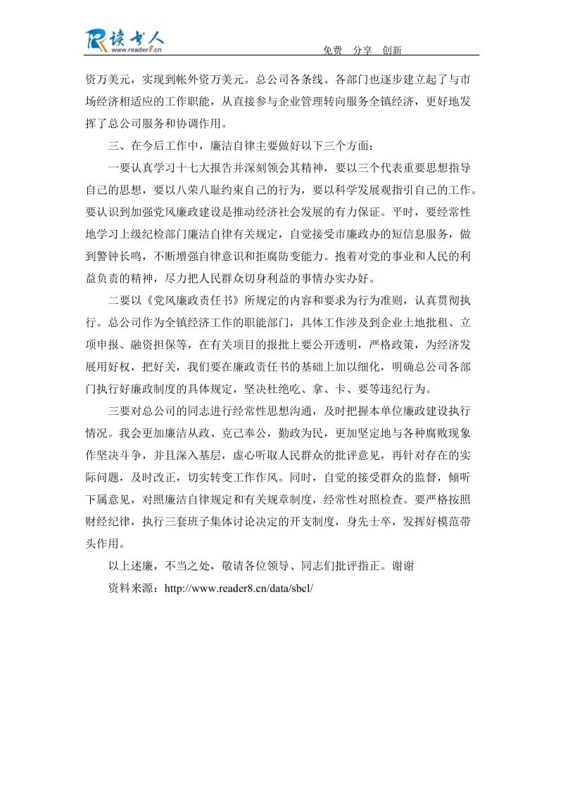 单位领导干部述职报告.docx_第2页