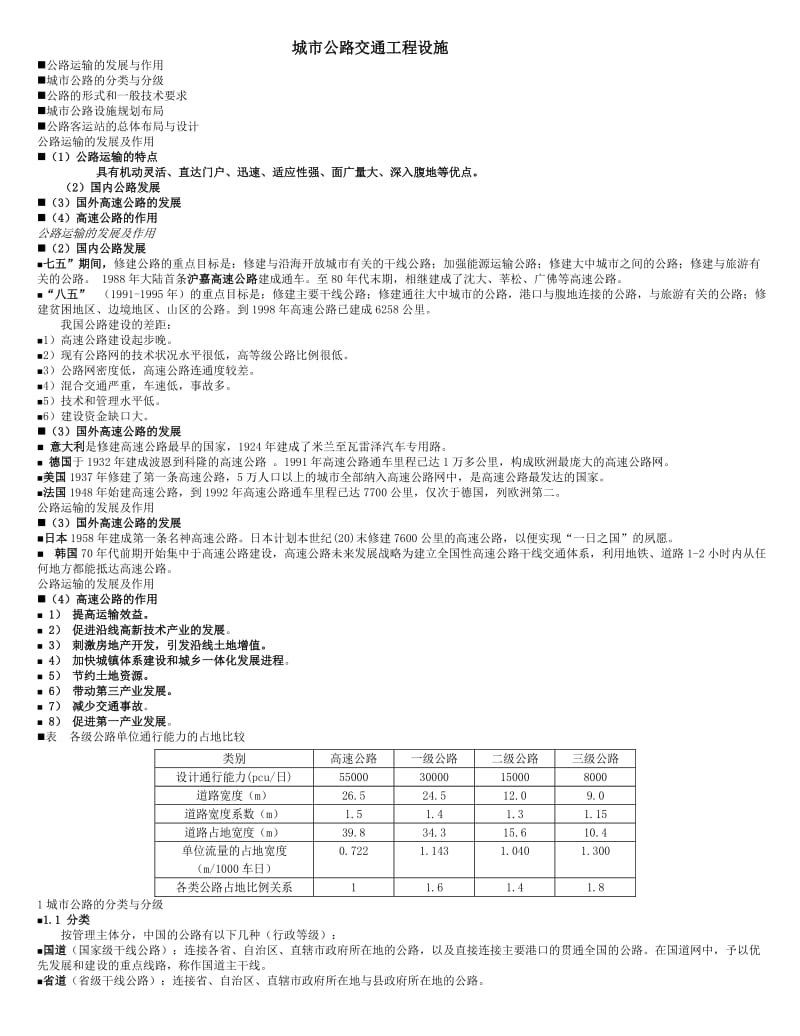 城市公路交通工程设施.doc_第1页