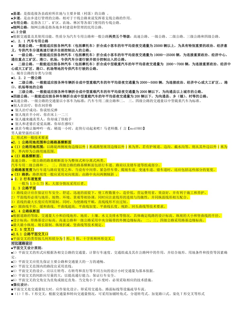 城市公路交通工程设施.doc_第2页