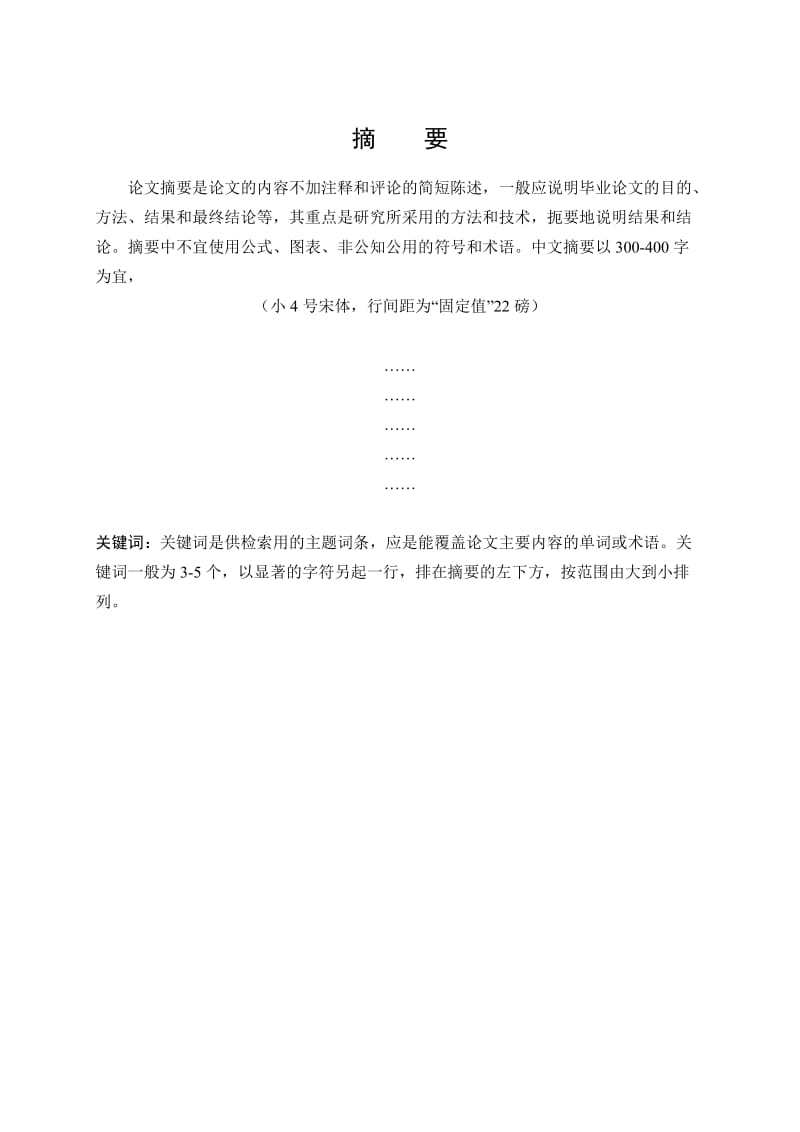 哈尔滨工程大学毕业设计论文模板(2013届).doc_第3页