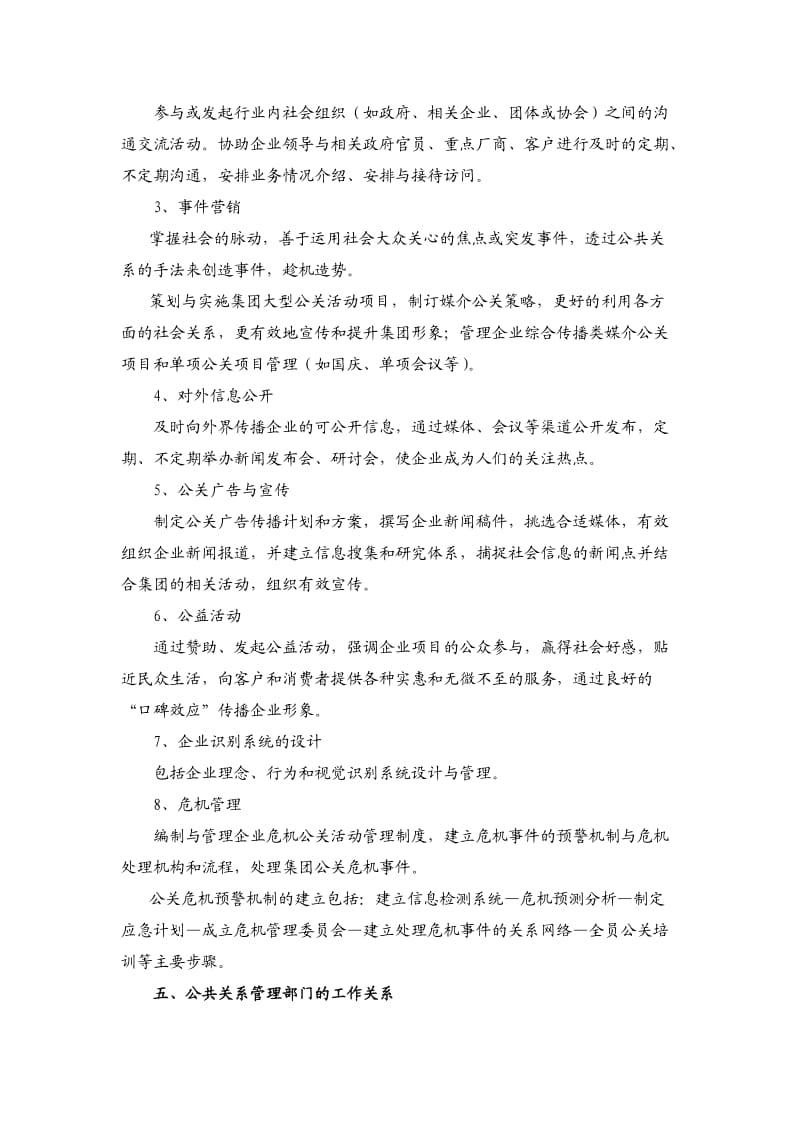 大型企业公共关系管理体系建设.doc_第3页