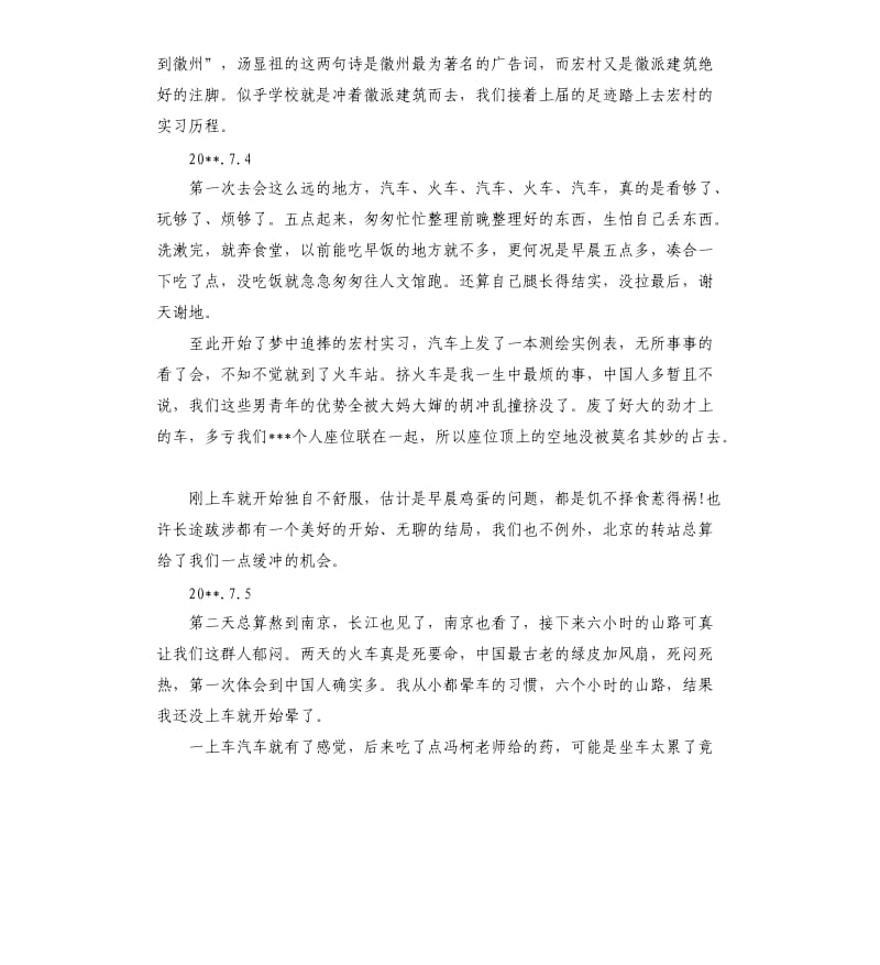 2019测绘实习报告日记通用三篇.docx_第3页