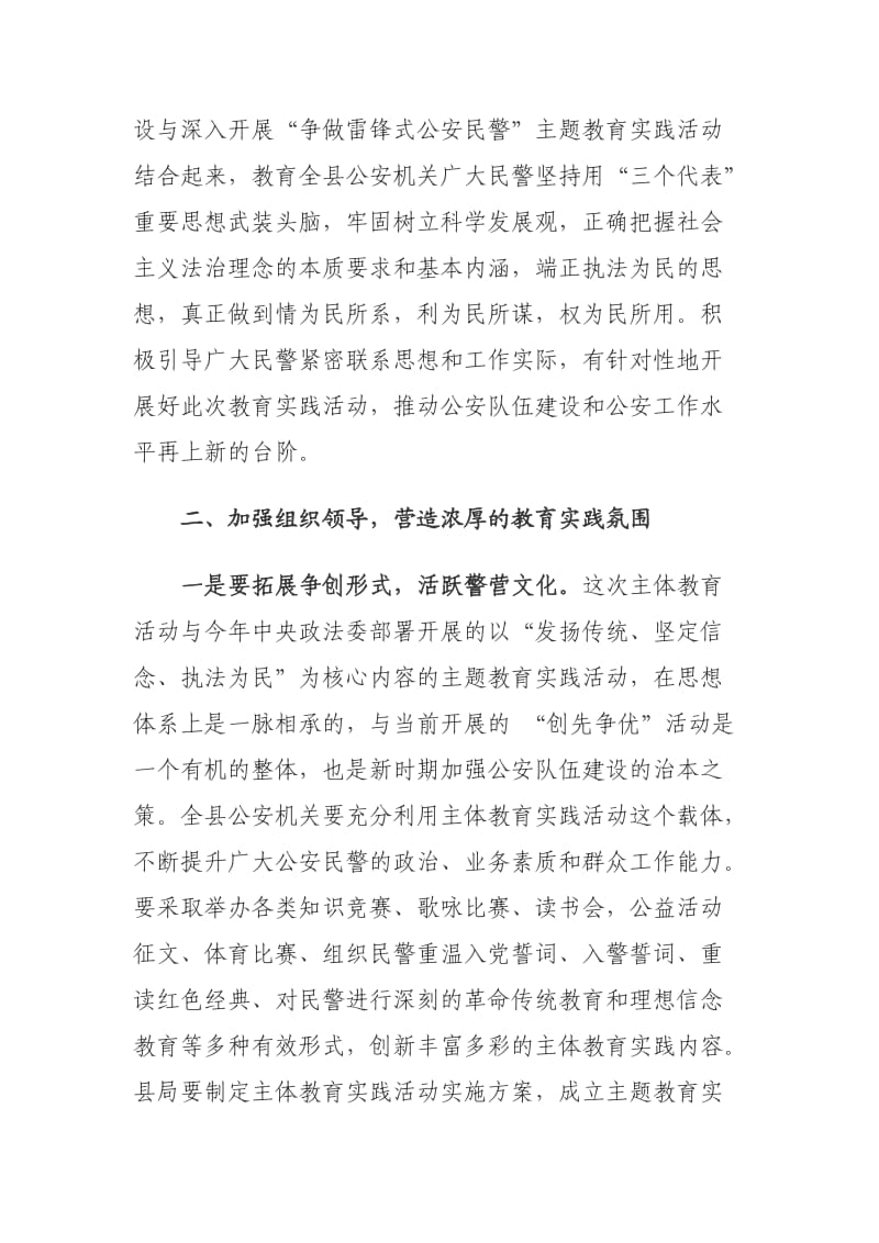 发扬传统、坚定信念、执法为民动员讲话稿.doc_第3页