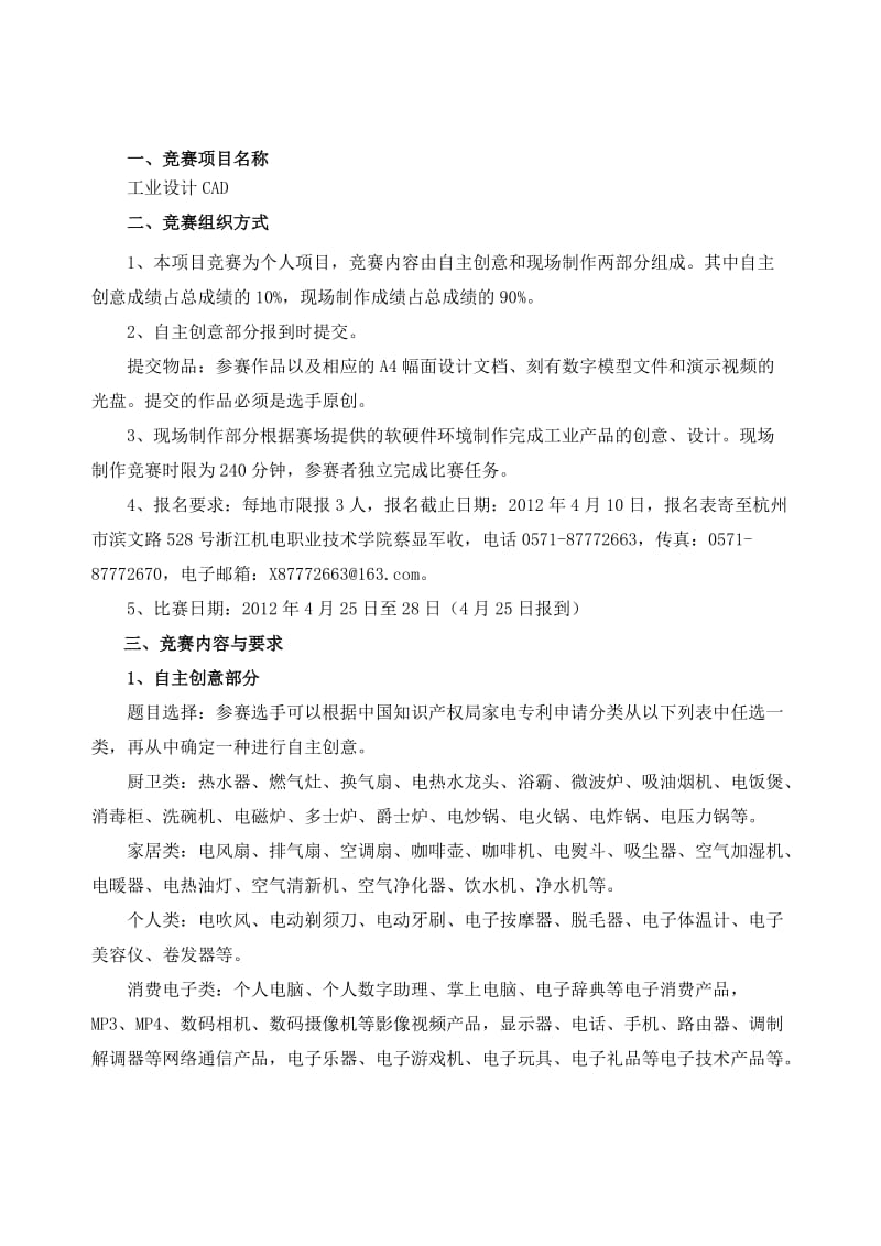 2012省中职CAD竞赛技术文件.doc_第2页