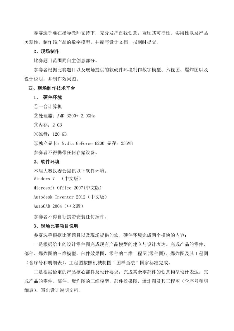 2012省中职CAD竞赛技术文件.doc_第3页