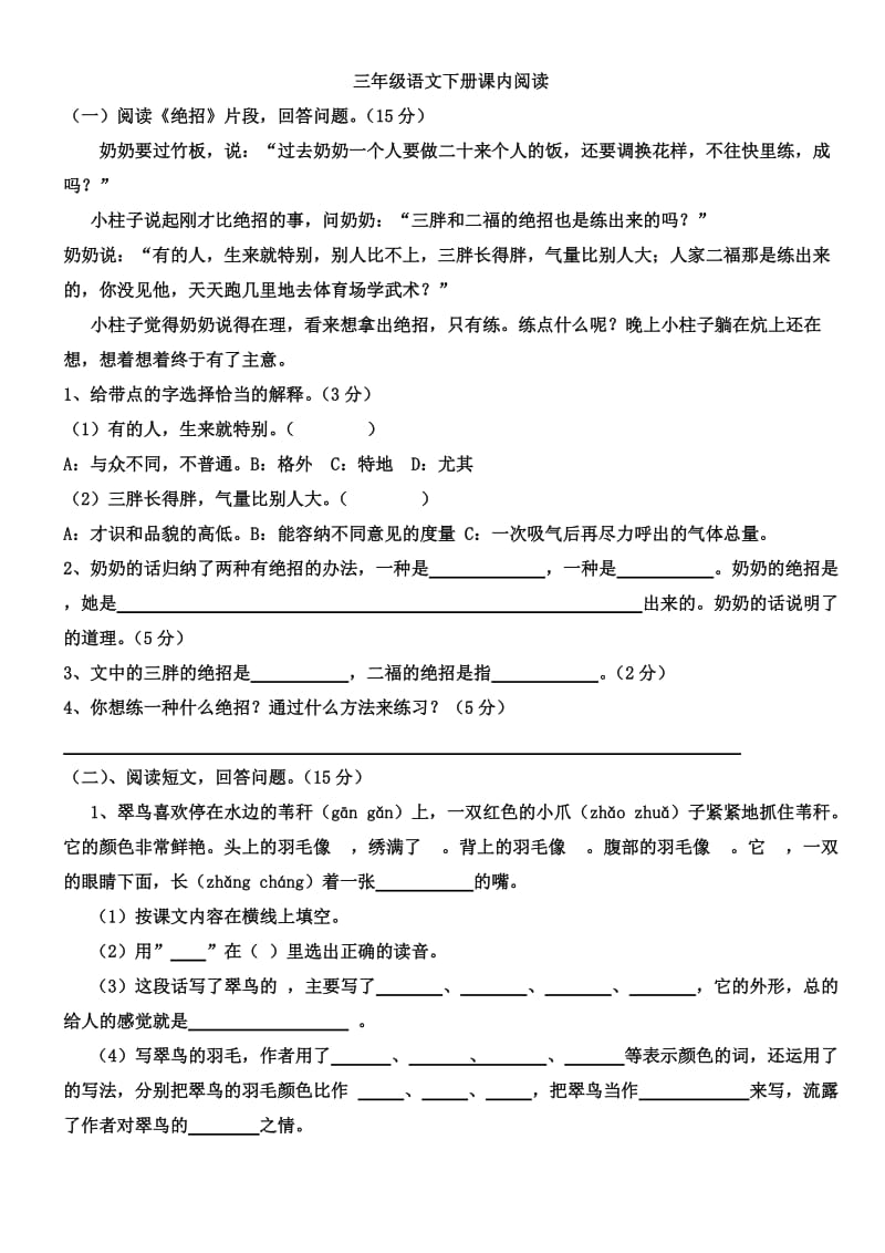 三年级下册课内阅读复习资料.doc_第1页