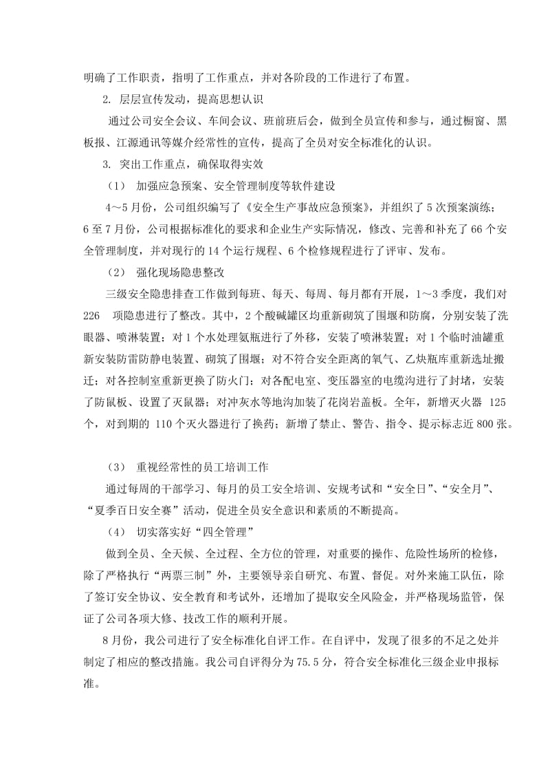 总经理在安全标准化首次会议上的致词.doc_第2页