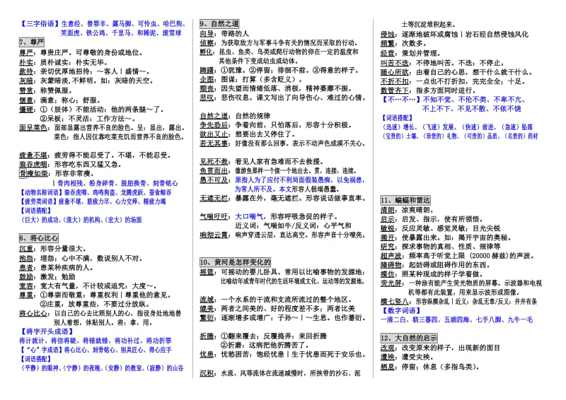 (剪贴版)人教版小学四年级语文下册词语解释.doc_第2页