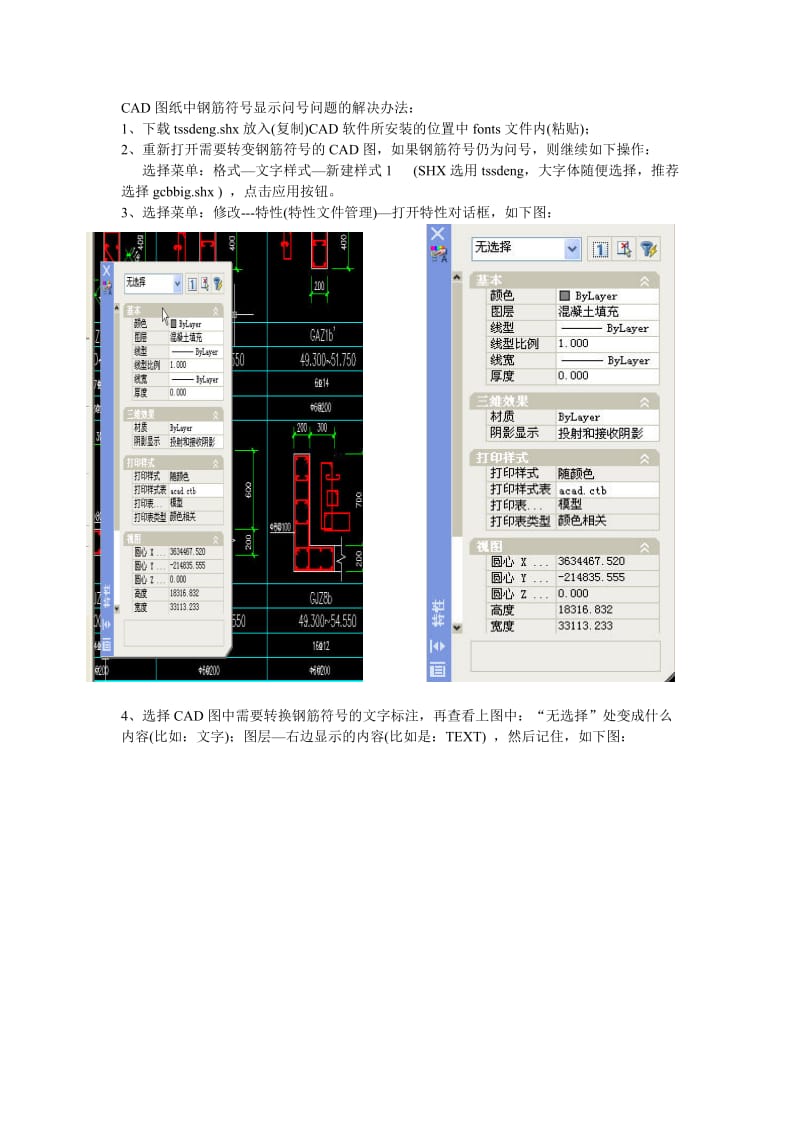 CAD图纸中钢筋符号显示问号问题的解决办法.doc_第1页