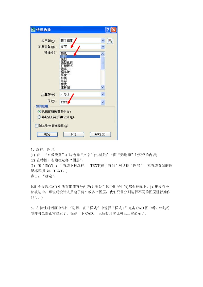 CAD图纸中钢筋符号显示问号问题的解决办法.doc_第3页