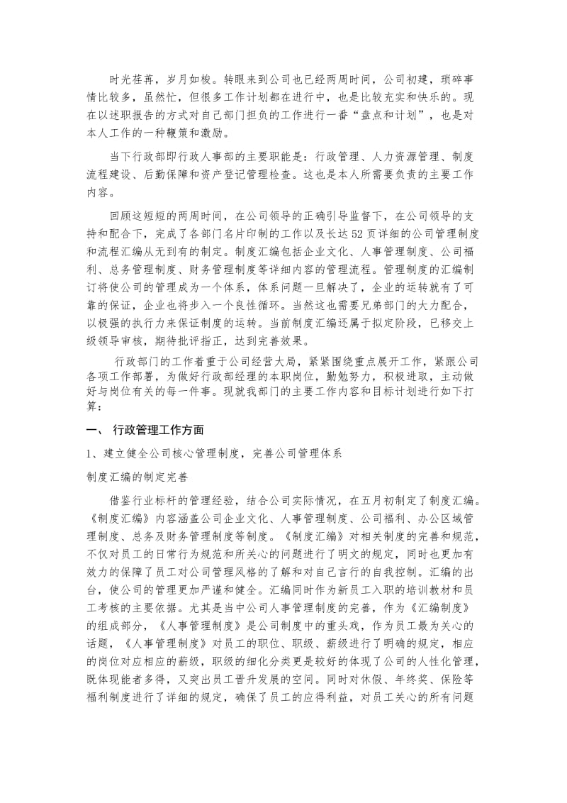 大泗医疗2015年五月行政部述职报告.docx_第2页