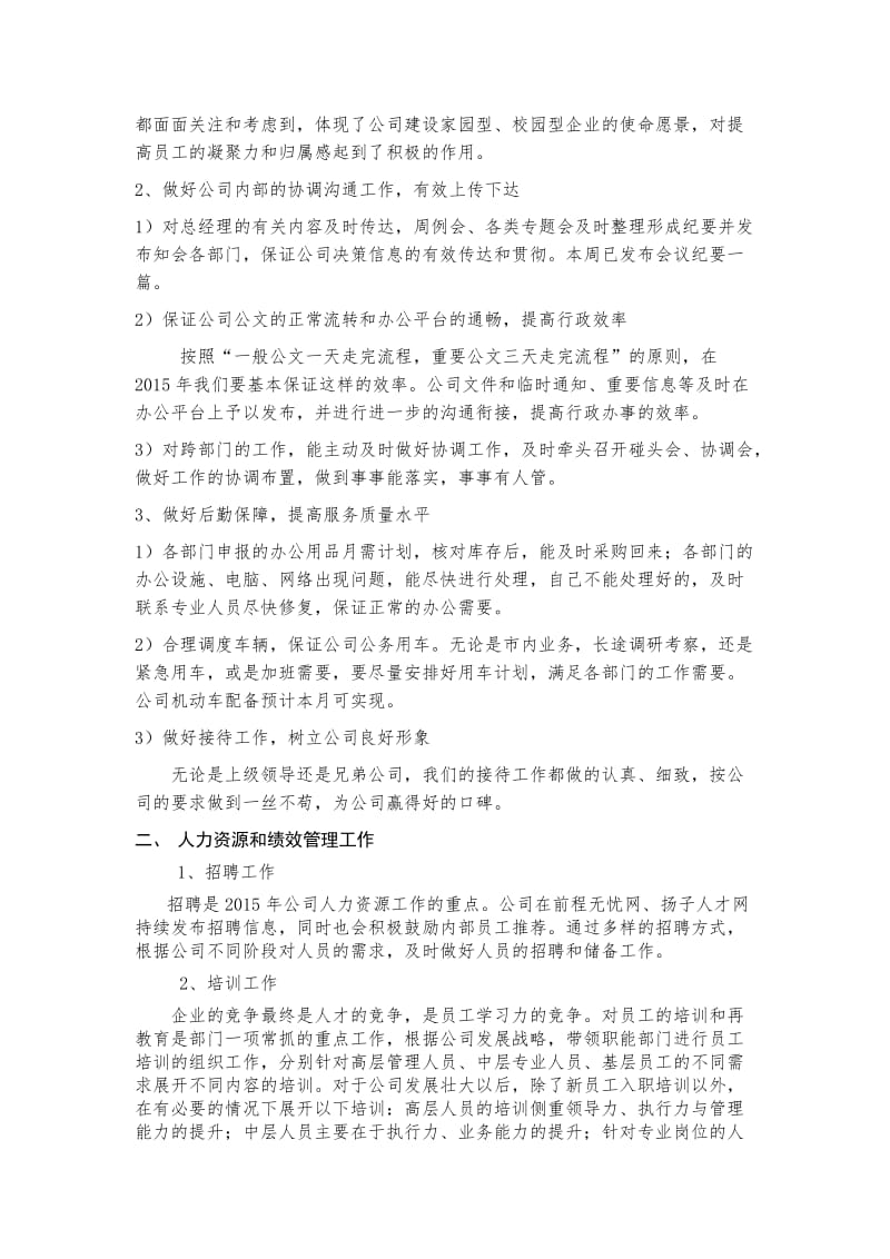 大泗医疗2015年五月行政部述职报告.docx_第3页
