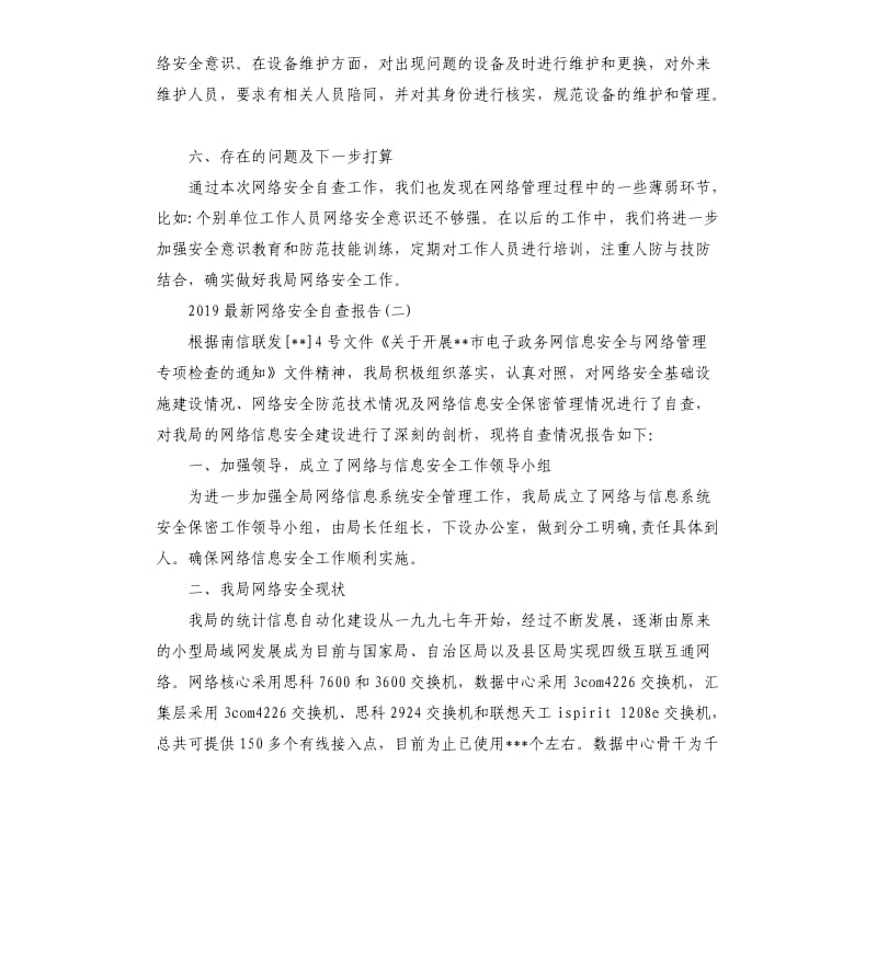 2019网络安全自查报告5篇.docx_第3页