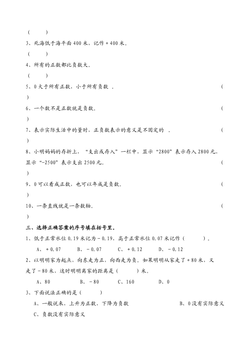 2011清远小学六年级下数学第一单元检测1.doc_第2页