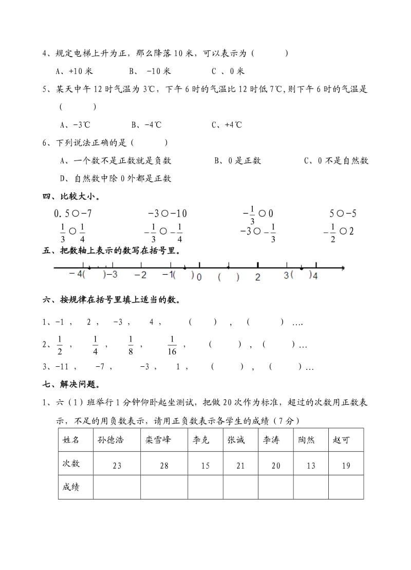 2011清远小学六年级下数学第一单元检测1.doc_第3页