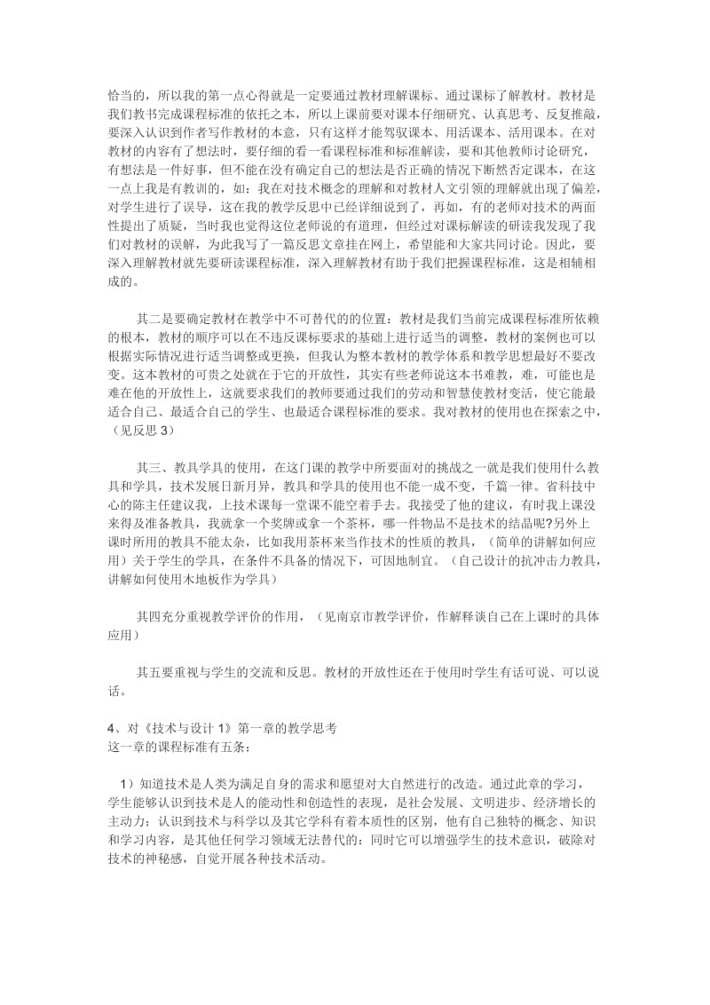 南京市通用技术教师培训讲稿.doc_第2页